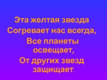Презентация урока географии 5 класс по теме: Соседи Солнца