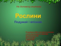 Загадки о растениях.