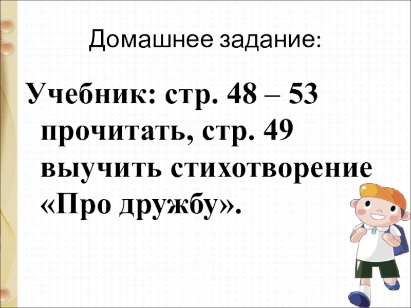 Энтин про дружбу презентация 1 класс школа россии