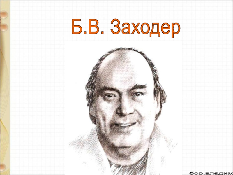 Энтин про дружбу презентация 1 класс школа россии