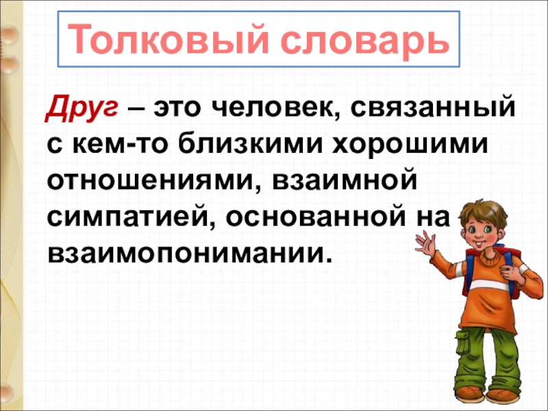 Сердитый дог буль презентация к уроку 1 класс