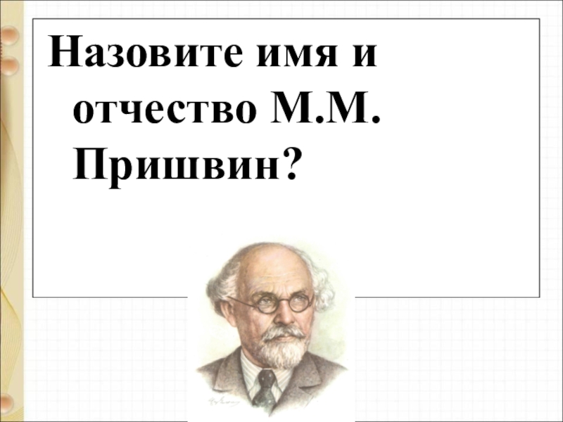 Презентация м пляцковский сердитый дог буль ю энтин про дружбу