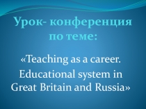 Презентация к уроку на тему:Профессия учителя