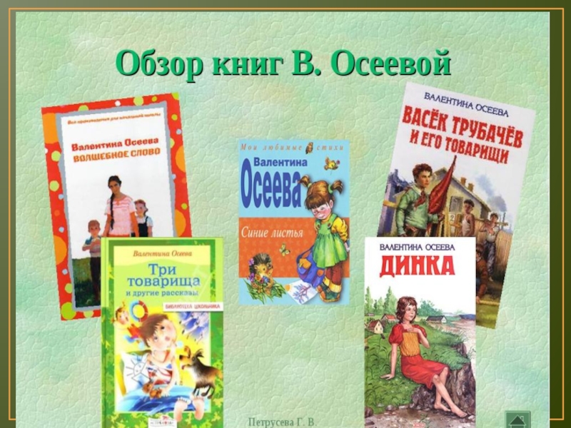 Осеева обидчики презентация 2 класс планета знаний