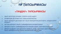 Заттың агрегаттық күйлерінің өзгеруі. Қатты денелердің балқуы мен қатаюы