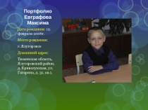 Примерное электронное портфолио ученика начальных классов