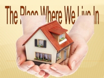 Презентация по английскому языку на тему The Place Where We Live In (5 класс)