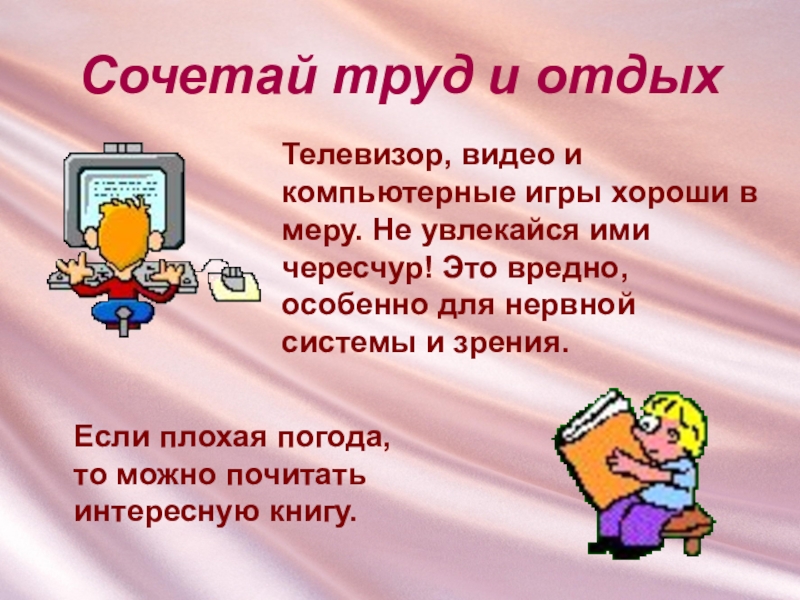 Окружающий мир 2 класс перспектива будь здоров презентация 2 класс