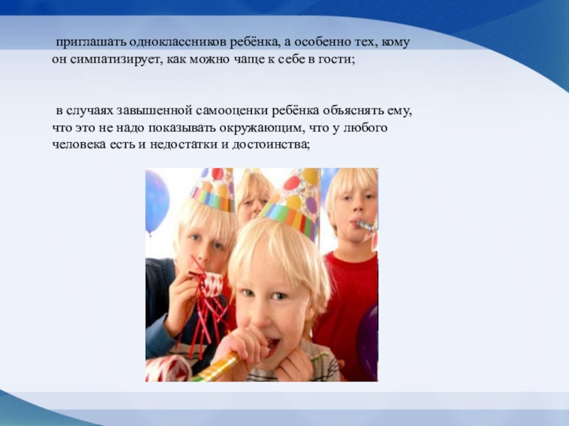 Кому рассказчик симпатизирует. Обращение к родителя одноклассников ребенка. Самооценка ребенка ответственность родителей. Одноклассник пригласил нас к нему в гости.