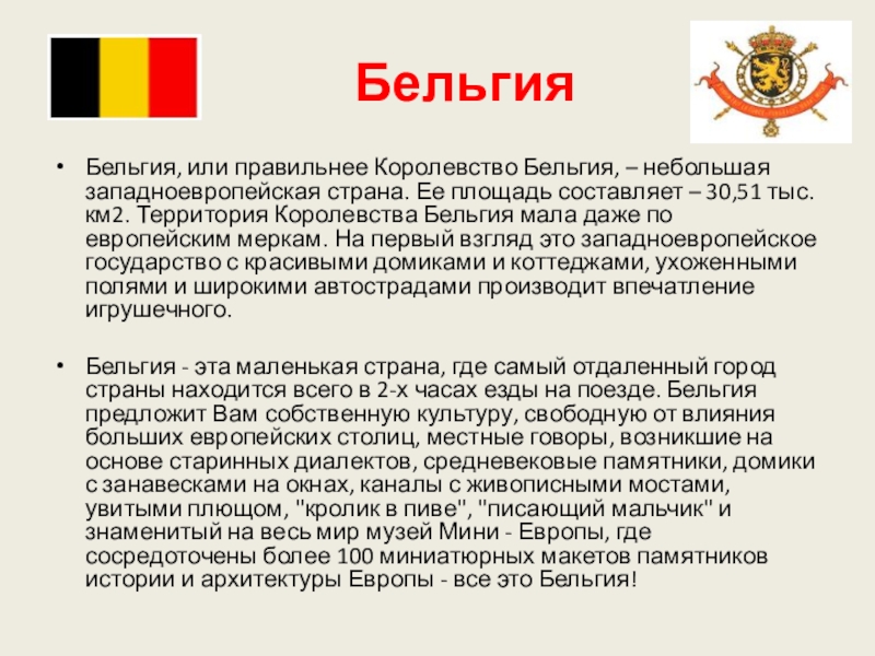 Сообщение про 3. Сообщение о Бельгии 3 класс. Доклад о Бельгии для 3 класса по окружающему миру. Бельгия доклад 3 класс окружающий мир. Рассказ про Бельгию для 3 класса.