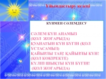 Әмір Темірдің жорықтары тақырыбындағы презентация