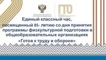 Презентация по физической культуре на тему ГТО