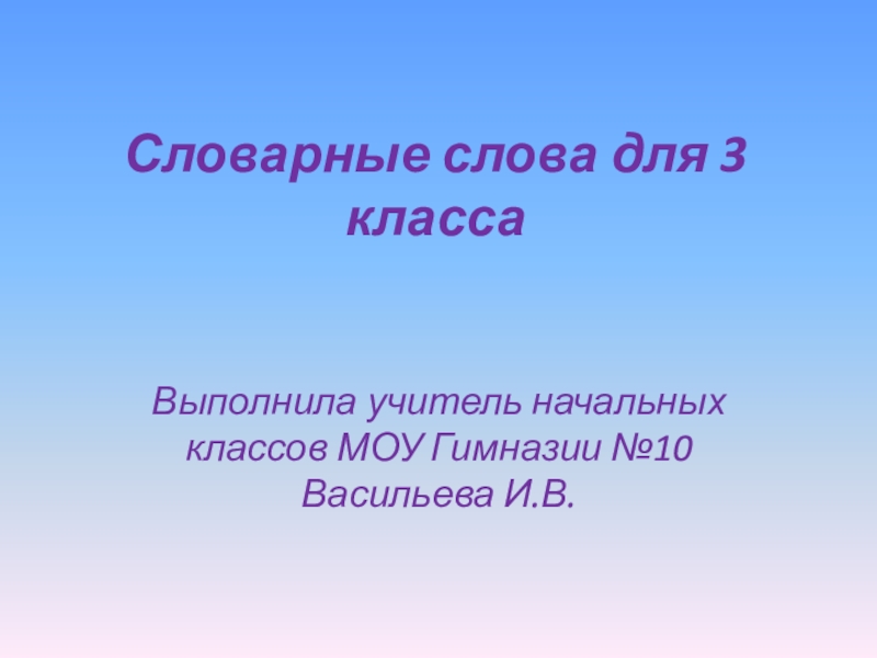 Презентация по литре 6 класс