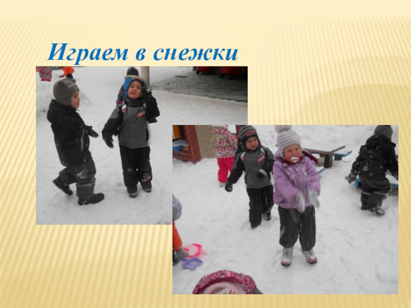 В снежки играешь нахуй надо. В снежки играешь нет почему. В снежки играешь нахуй надо. Бросание снежков. Мемы про игру в снежки.