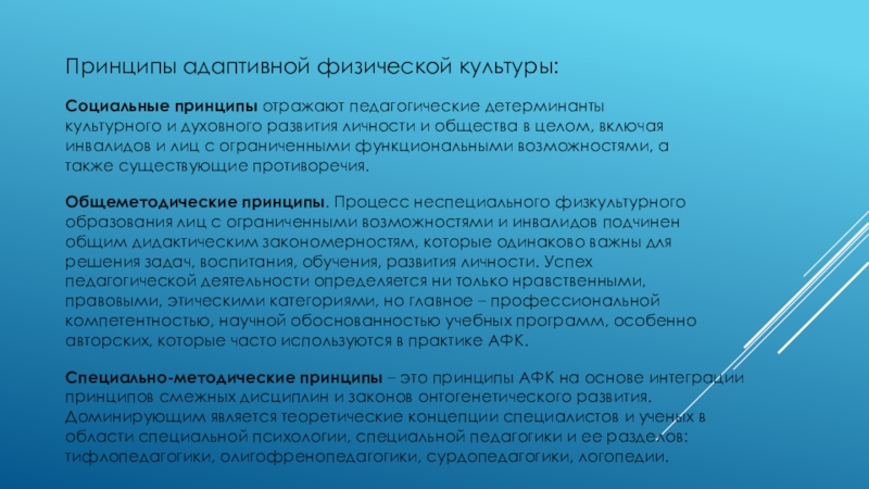 Приоритетные функции адаптивного физического воспитания презентация