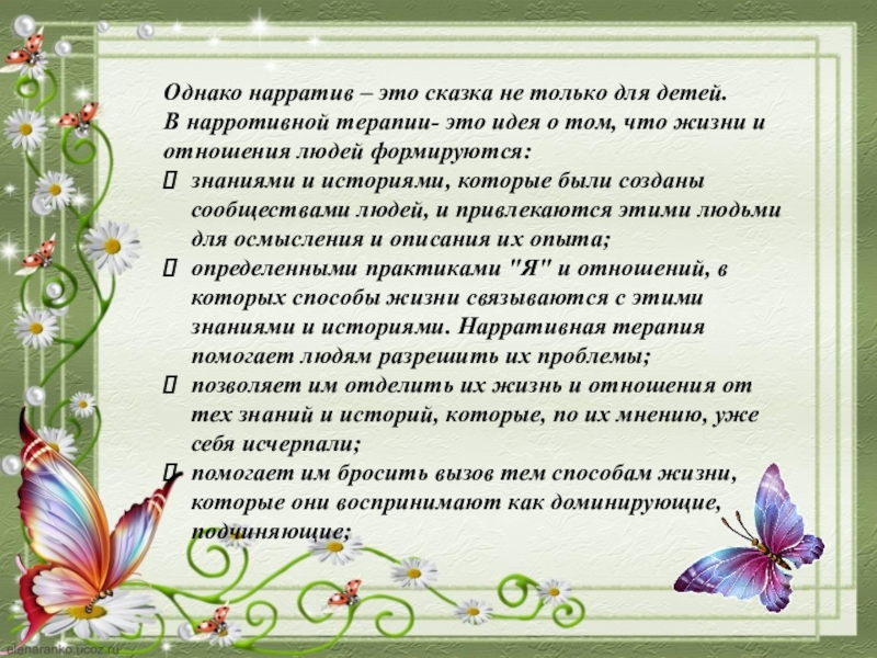 Нарратив простыми словами. Нарратив это. Нарратив это простыми словами. Нарратив пример. Нарратив философия.