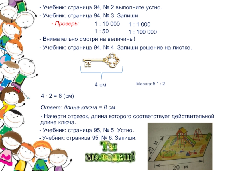 Масштаб математика 5 класс 8 вид презентация