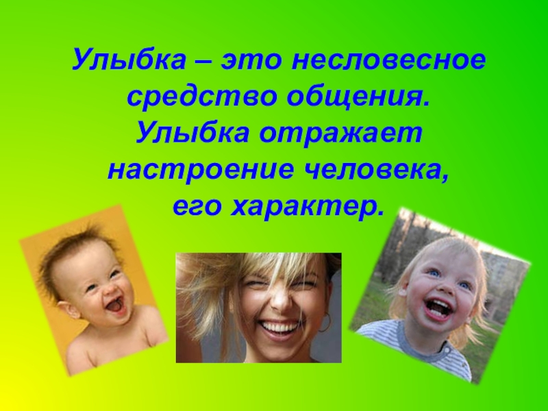 Тема smile. Презентация на тему улыбка. Улыбка для презентации. Классный час «улыбка». Слайд улыбка.