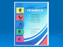 Спортивная викторина 1-2 класс