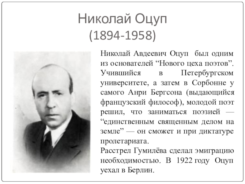 Доклад: Оцуп Н.А.