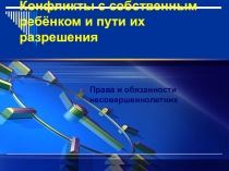 Презентация к родительскому собранию