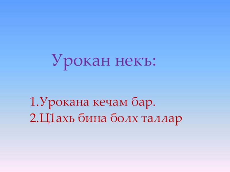 Дом в старину что как называлось 1 класс родной язык презентация