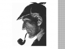 Презентация к классному часу на тему Турнир Шерлока Холмса