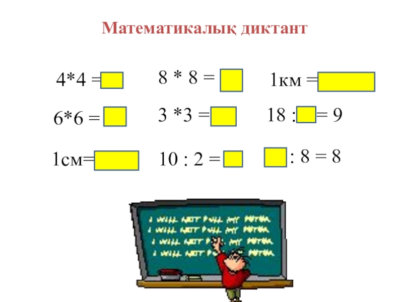 Математикалық күтім. Математика есептер. Математика 3 сынып. Математика 2 сынып. Математика есептер 4 класс.