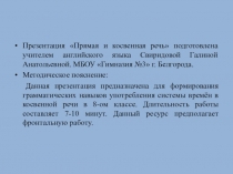 Презентация по английскому языку на тему Изменение времен в косвенной речи