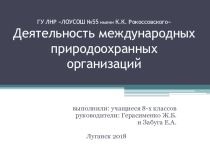 Презентация для проведения мероприятий экологического направления