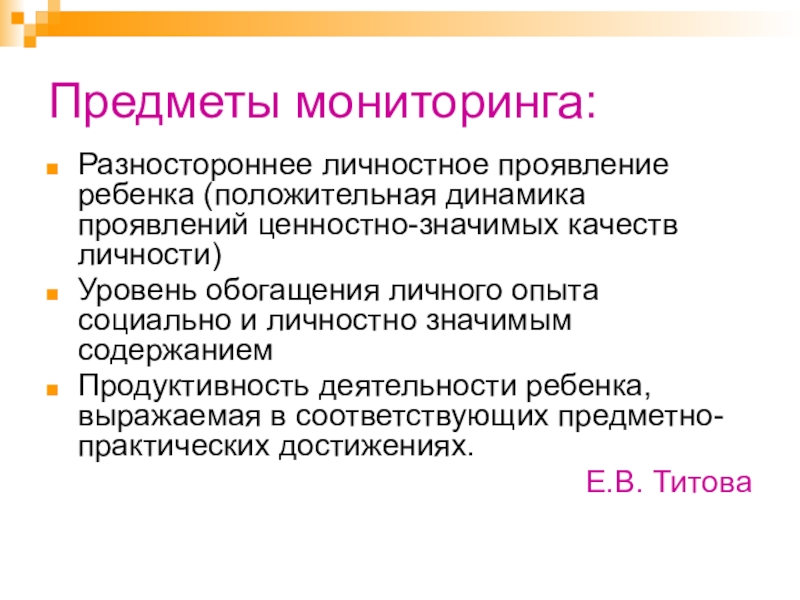 Качества проявляемые детьми в военное время. Предмет мониторинга. Предмет мониторинга социального проекта.