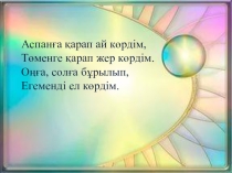 Презентация по естествознанию на тему Глобус