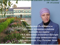 Презентация педагога- библиотекаря об опыте работы с детьми