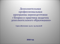 Презентация деятельности педагога дополнительного образования