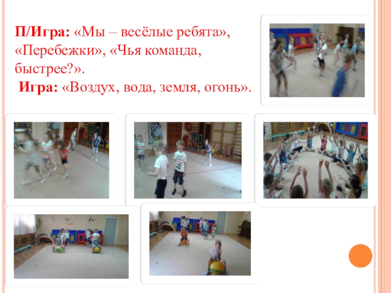 музыкальные дидактические игры для детей. игра воздушный футбол. цель игрового упражнения улица. цель логического мышления у дошкольников. в подвижных дидактических играх.