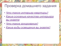 Презентация открытого урока Правила приема гостей