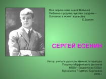 Презентация по литературе на тему Сергей Есенин