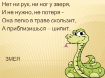 Буквы З,з. Перспектива 1 класс Презентация