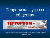 Презентация к уроку в 11 классе Глобальные прблемы человечества