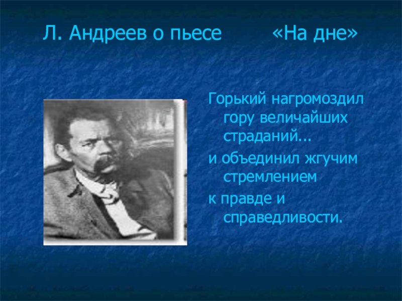 Горький на дне социально философская драма. М Горький произведения. Пьеса Горького на дне как социально-философская драма. На дне как социально-философская драма урок в 11 классе.