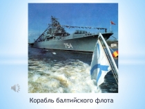 Презентация по технологии оригами Кораблик 1 класс