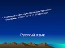 Презентация по русскому языку  Язык