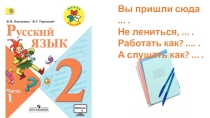 Урок русского языка Слова с удвоенными согласными. Произношение и написание слов с удвоенными согласными.