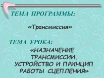 Презентация поТО автомобилей на тему Неисправности системы зажигания