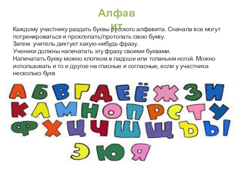 Сначала алфавит. Интерактивный учитель алфавита русского для детей. Первоклассники как делить своей буковки х. 5-Буква на русском сначала о.