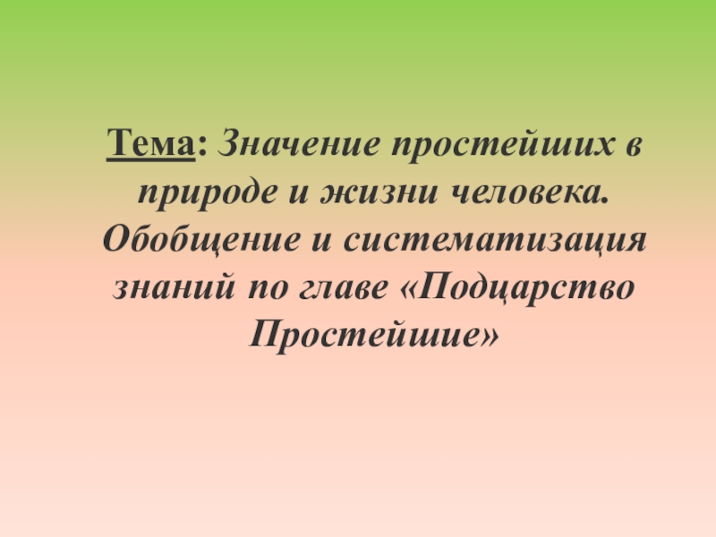 Реферат На Тему Знания Жизни Человека