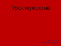 Презентация по истории на тему Великая Отечественная война