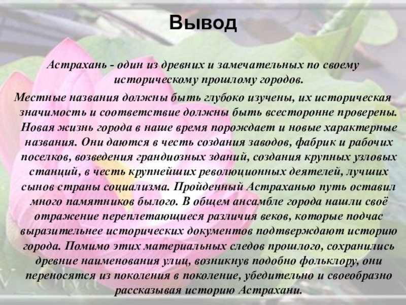 Заключение город. Выводы по городу Астрахань. Астраханский край презентация заключение. Сочинение про Астрахань. Вывод о Астрахани для проекта.