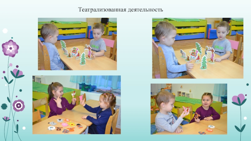 Проект в младшей группе В гостях у сказки Театрализованная деятельность Театрализованная деятельность