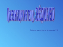 Презентация к уроку Звездное небо 2 класс